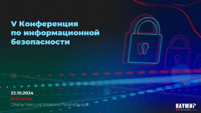 **Новые подходы к обеспечению информационной безопасности, …