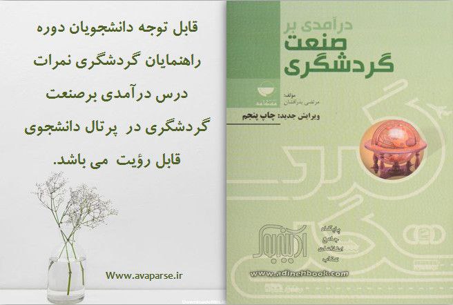 ***🌐***مازندران.موسسه آموزش بین المللی جهانگردی و …