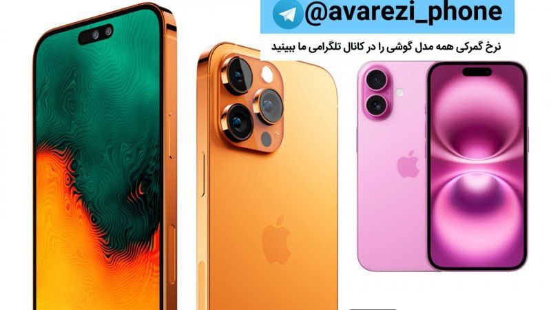 **آیفون‌ مسافری را چطور ثبت کنیم؟**