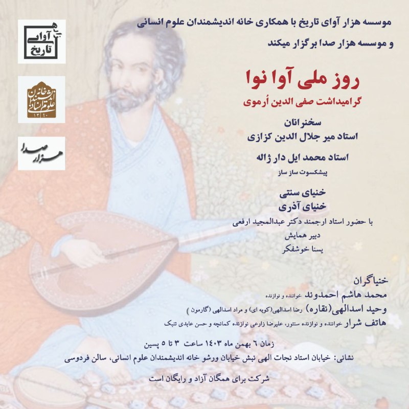 روز ملی آوا و نوا با …