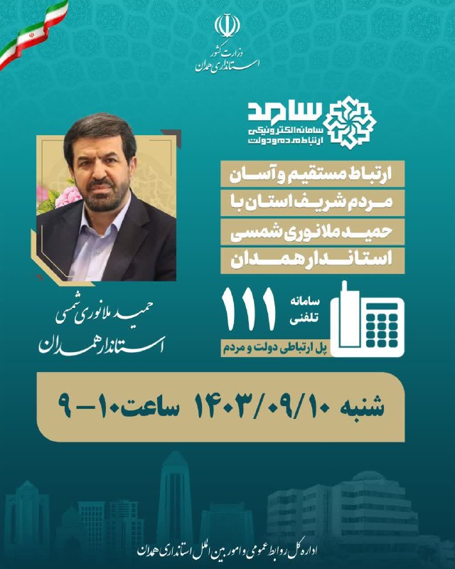 شنبه دهم آذرماه انجام می‌شود: