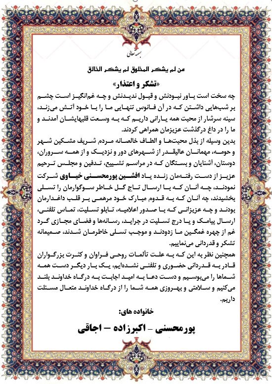 پایگاه خبری آوای مشکین شهر