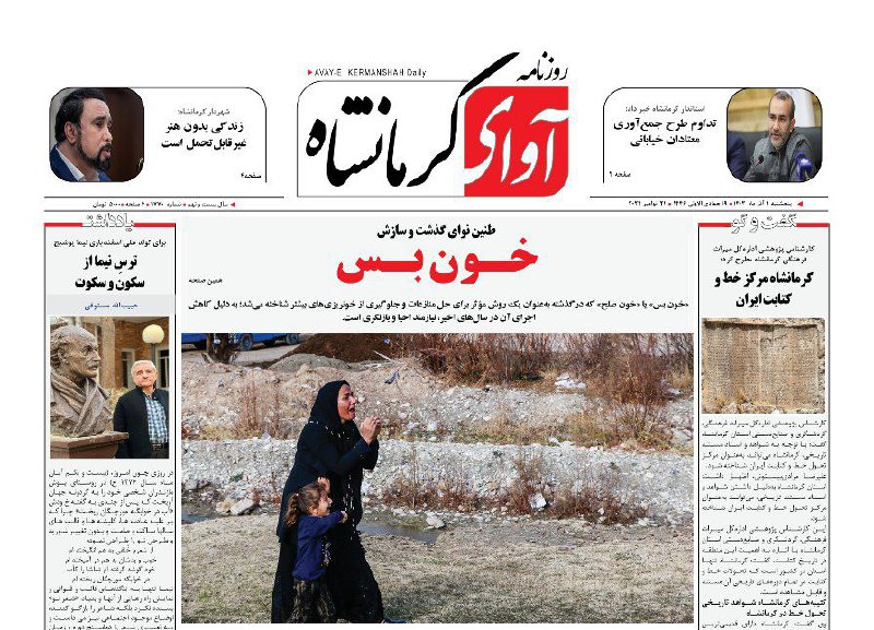 ***?*** جدیدترین شماره روزنامه آوای کرمانشاه …