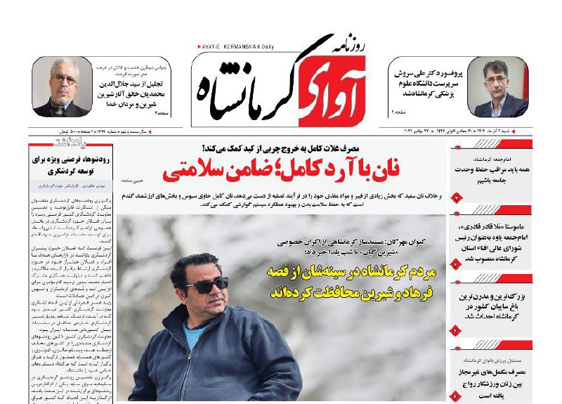 ***?*** جدیدترین شماره روزنامه آوای کرمانشاه …