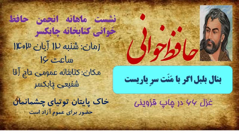 آوای امید چابک