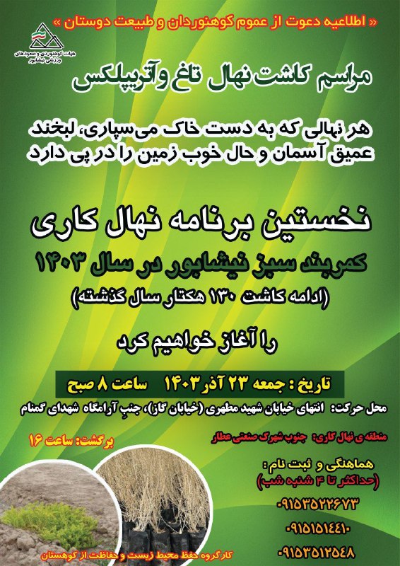 ***?*** دعوت کمیته محیط زیست هیئت …