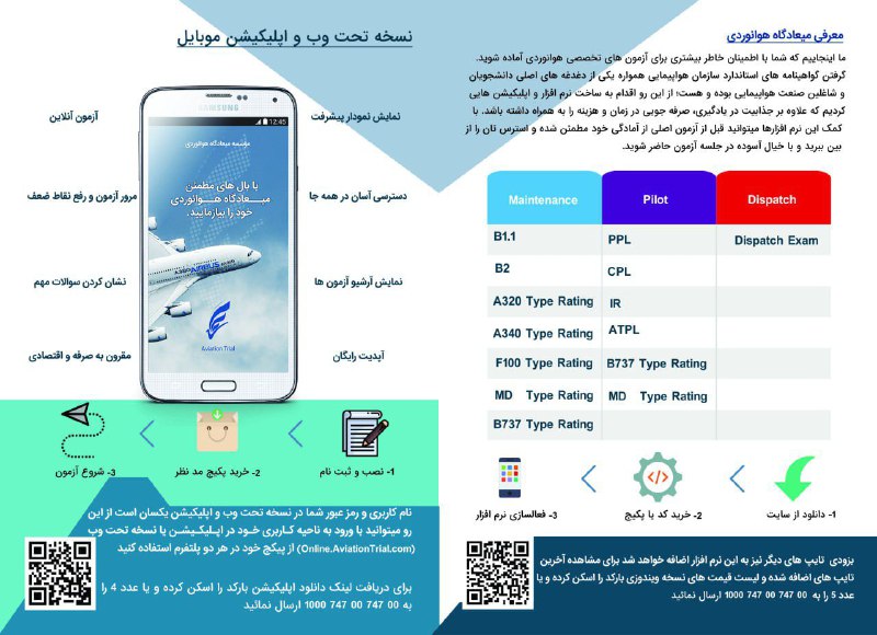 کانال میعادگاه هوانوردی