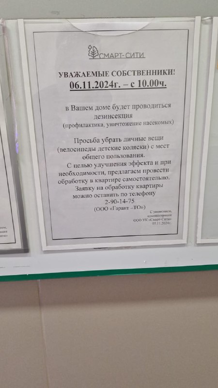 Управдом