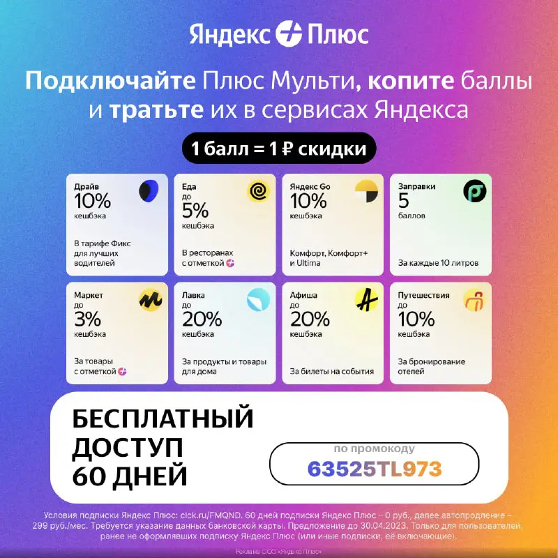 **Бесплатно (вместо 598р) получаем подписку «Яндекс …