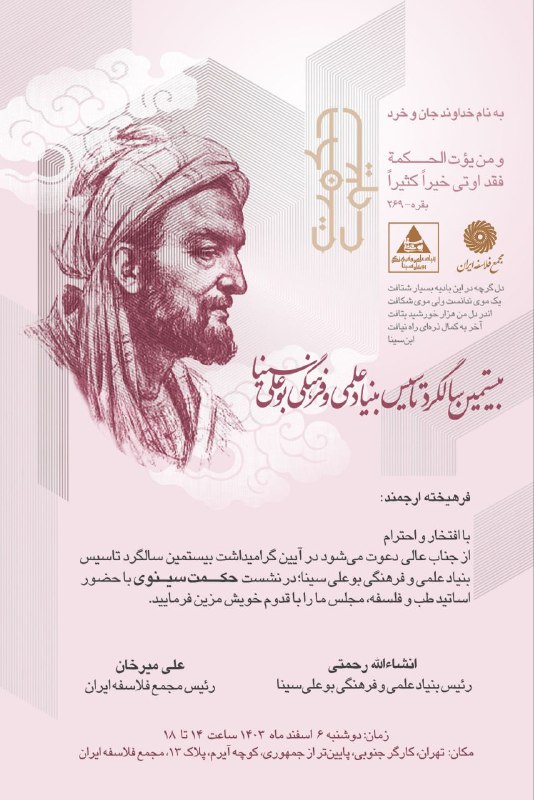 ابن سینا؛ حکیم هزاره‌ها