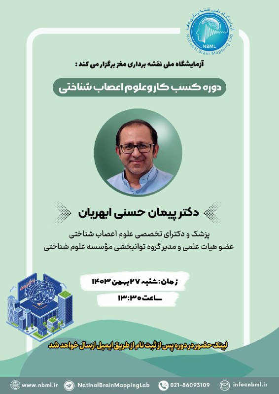 ***?*** آزمایشگاه ملی نقشه برداری مغز …