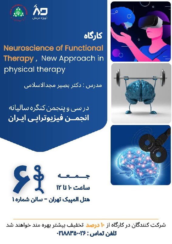 با شرکت در ابن کارگاه از …