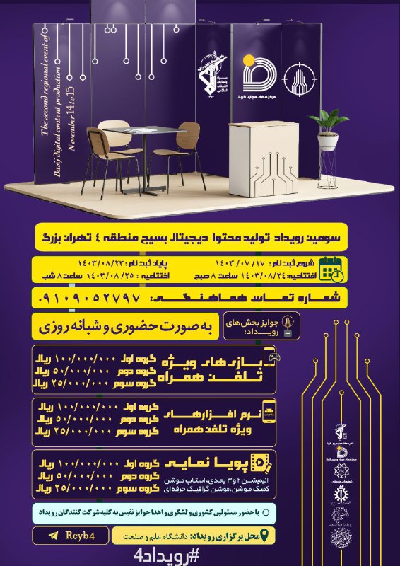 ***⚠️***این یک دعوت‌نامه‌ی معمولی نیست! ***⚠️***