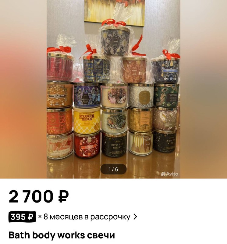 ***➡️*** [Ссылка](https://www.avito.ru/moskva/mebel_i_interer/bath_body_works_svechi_3990008658?utm_campaign=native&amp;utm_medium=item_page_ios&amp;utm_source=soc_sharing)