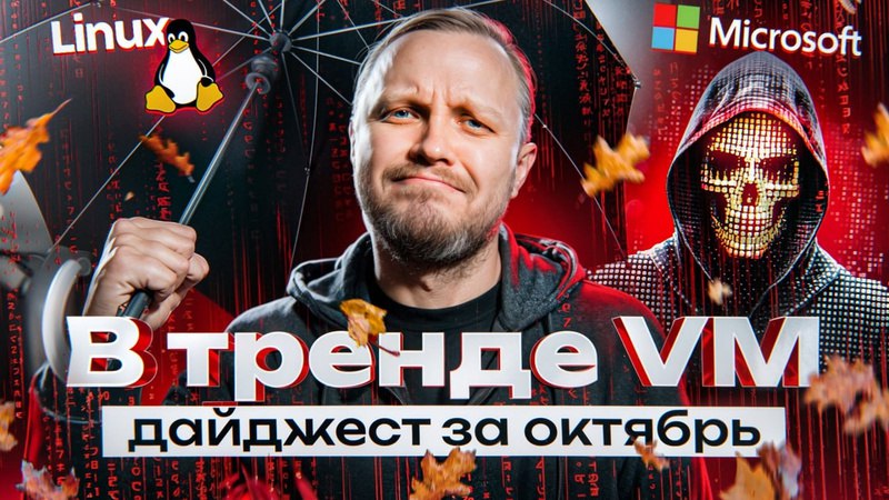 **Новый выпуск "В тренде VM": 4 …