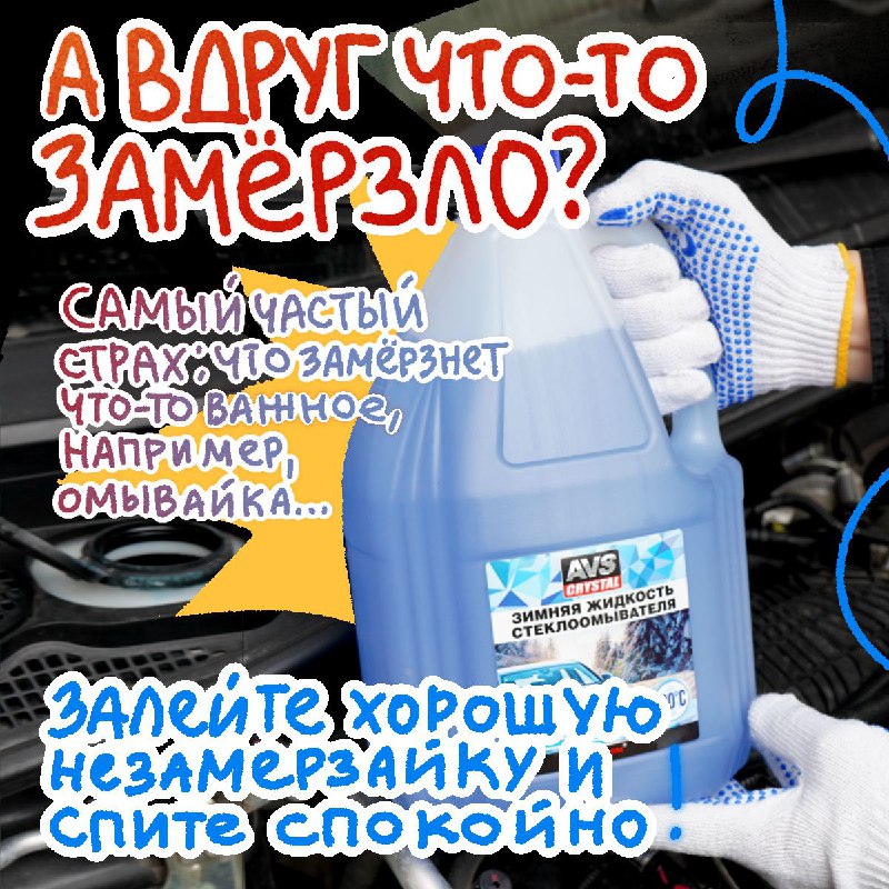 AVS Автоаксессуары и автохимия