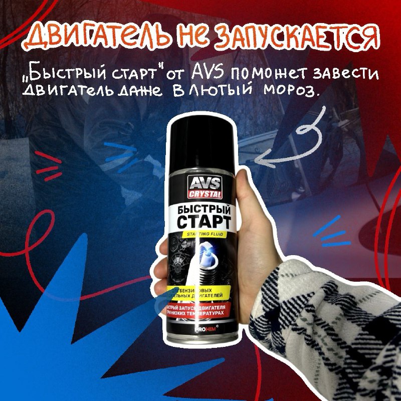 AVS Автоаксессуары и автохимия