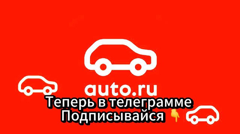 **Ура, наконец они** [**открыли авто.ру в …