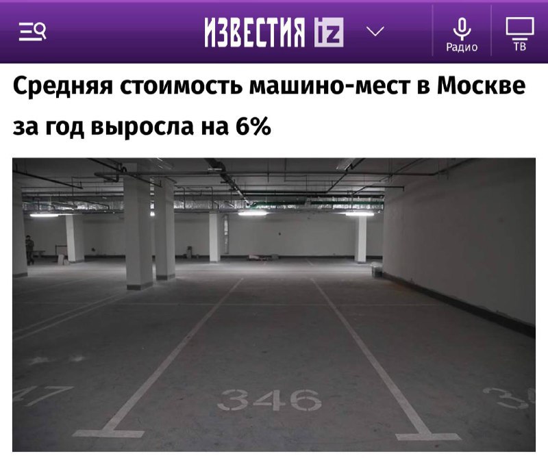 Средняя цена за машино-место в Москве …