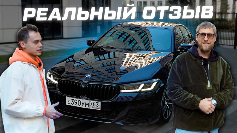 **ЧЕСТНЫЙ отзыв владельца BMW 530i: СТАРЫЙ …