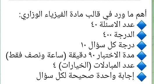 《 المنارة في الفيزياء _ نماذج …