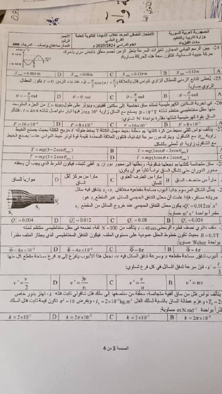 《 المنارة في الفيزياء _ نماذج …