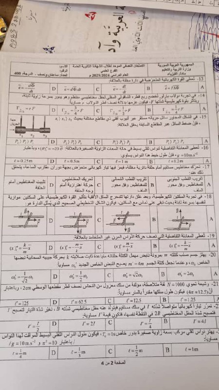 《 المنارة في الفيزياء _ نماذج …