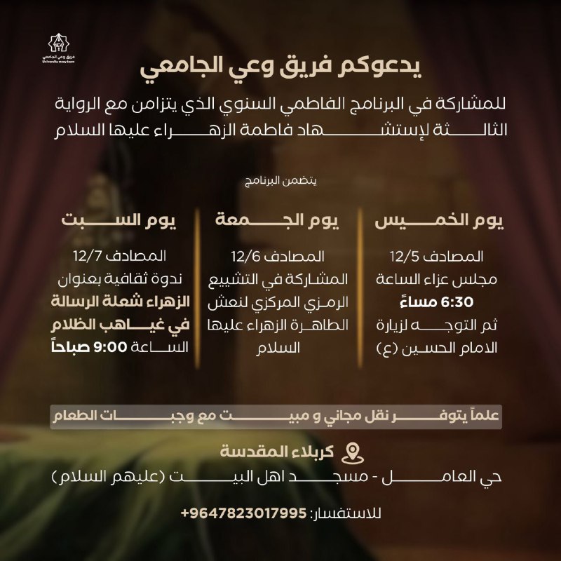 ***✨***يدعوكم [#فريق\_وعي\_الجامعي](?q=%23%D9%81%D8%B1%D9%8A%D9%82_%D9%88%D8%B9%D9%8A_%D8%A7%D9%84%D8%AC%D8%A7%D9%85%D8%B9%D9%8A) للمشاركة في البرنامج الفاطمي …