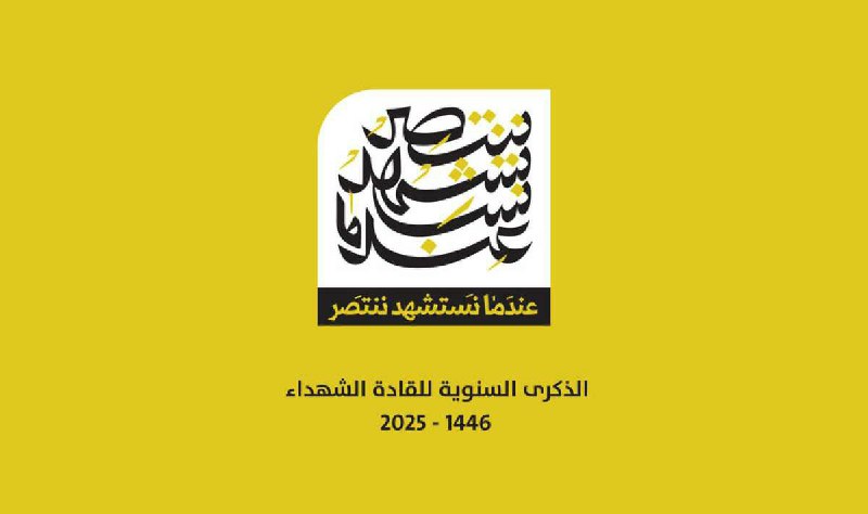 **الشهادةُ عِزٌّ أبديٌّ**