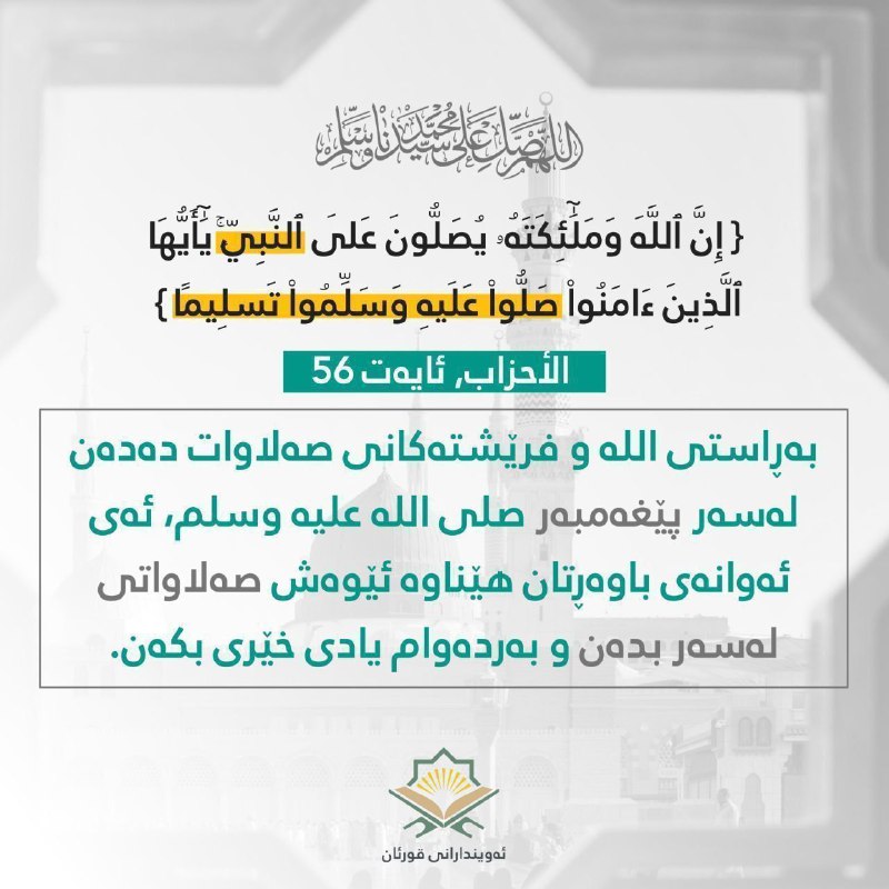 شەوی ھەینیە سەڵاوات لەسەر خۆشەویستمان