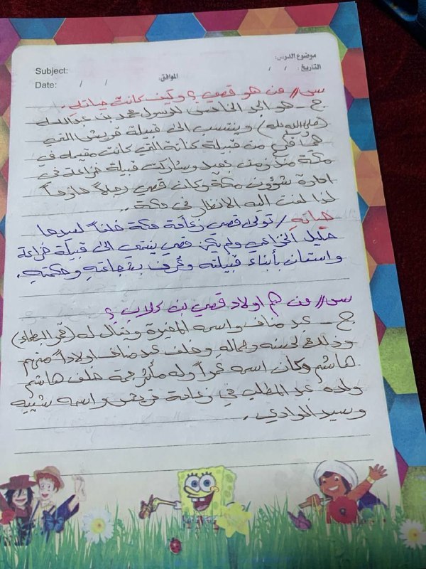 اجتماعيات الثاني متوسط مدرسة الإخوة للبنين