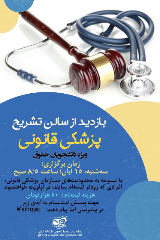 ***?*** **بازدید از سالن تشریح پزشکی …