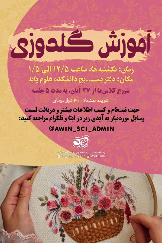 ***?*** **کلاس گلدوزی**