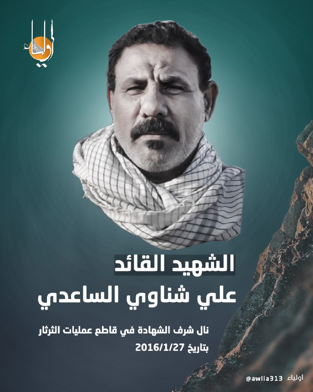 الذكرى السنوية التاسعة لعروج الشهيد القائد …