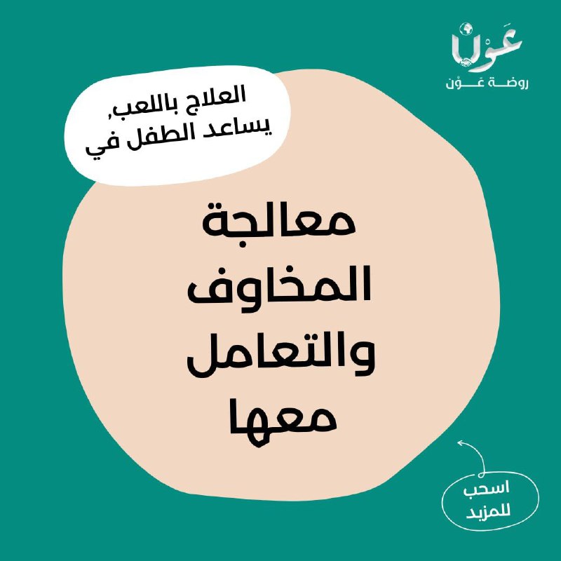 روضة عَوْن/Awn Kindergarten