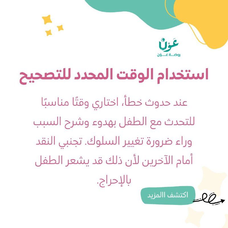 روضة عَوْن/Awn Kindergarten