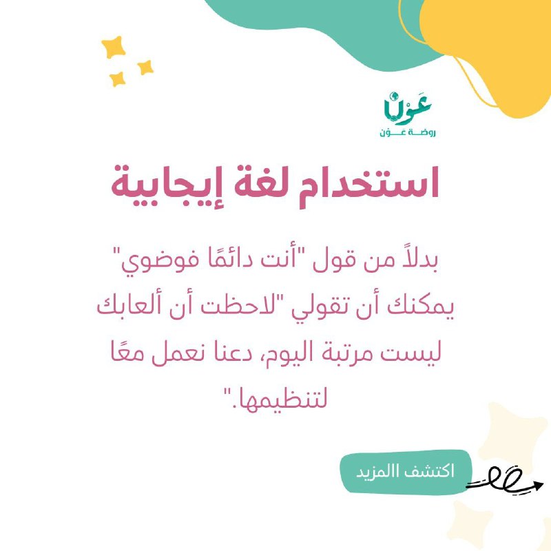 روضة عَوْن/Awn Kindergarten