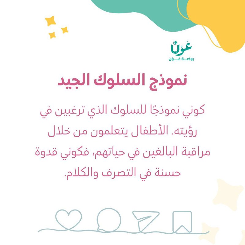 روضة عَوْن/Awn Kindergarten
