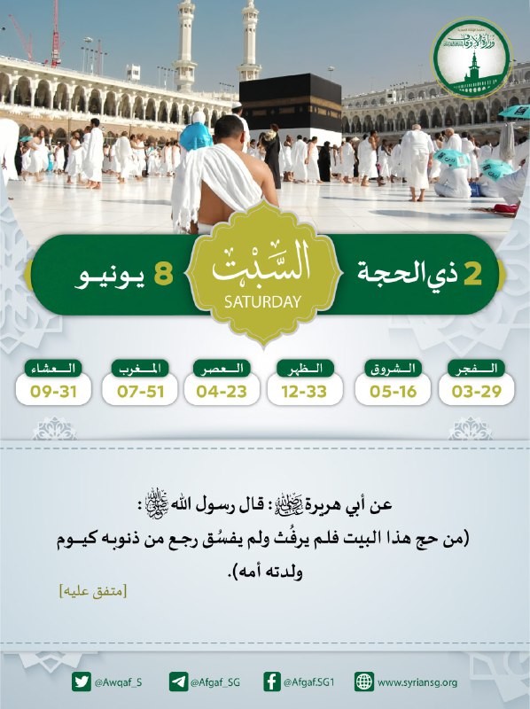 الثاني من [#ذي\_الحجة](?q=%23%D8%B0%D9%8A_%D8%A7%D9%84%D8%AD%D8%AC%D8%A9) 1445 هـ الموافق …