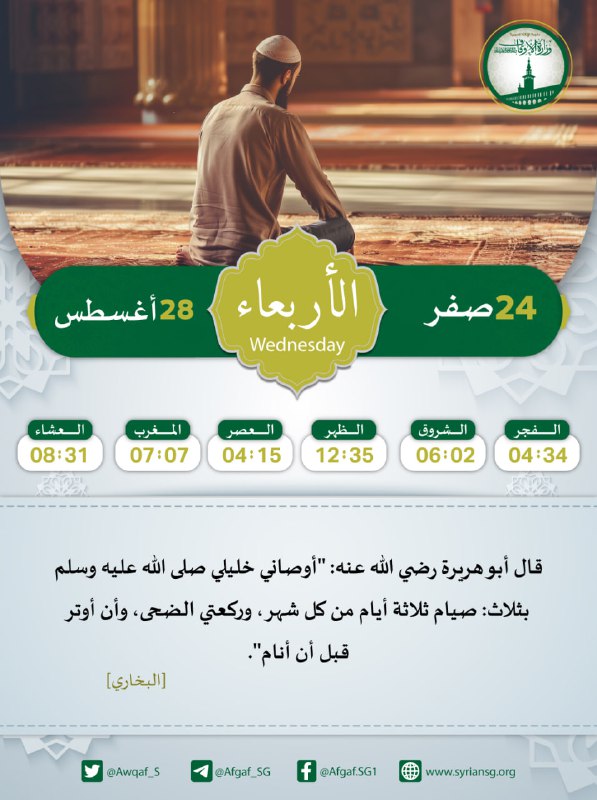 الرابع والعشرون من [#صفر](?q=%23%D8%B5%D9%81%D8%B1) 1446 هـ …