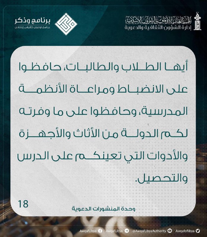 [#إدارة\_الشؤون\_الثقافية\_والدعوية](?q=%23%D8%A5%D8%AF%D8%A7%D8%B1%D8%A9_%D8%A7%D9%84%D8%B4%D8%A4%D9%88%D9%86_%D8%A7%D9%84%D8%AB%D9%82%D8%A7%D9%81%D9%8A%D8%A9_%D9%88%D8%A7%D9%84%D8%AF%D8%B9%D9%88%D9%8A%D8%A9)