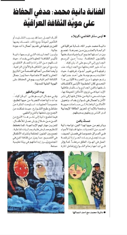 الفنانة دانية محمد: هدفي الحفاظ على …