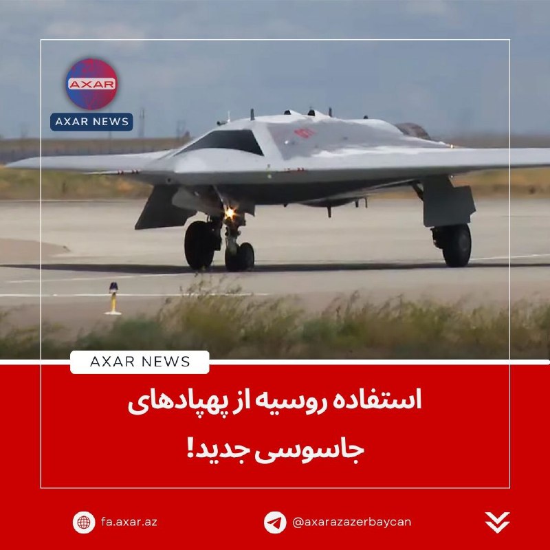 استفاده روسیه از پهپادهای جاسوسی جدید!