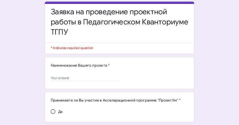 Вот по этой ссылке можно записаться в кванториум и поработать в нём