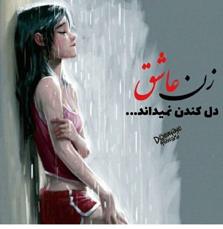 ***?***زن عاشق