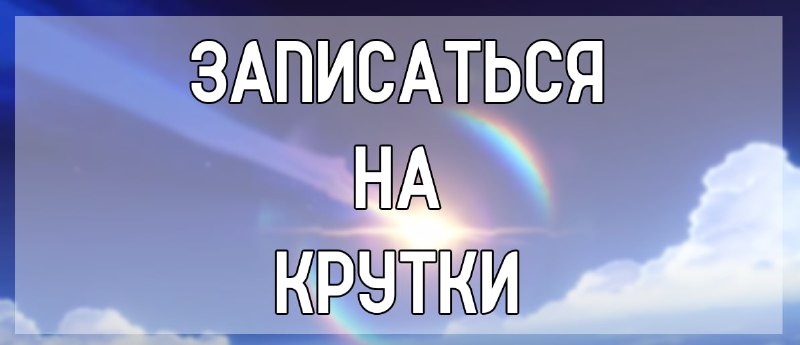 ***‼️*****АКТУАЛЬНАЯ ИНФОРМАЦИЯ КАК ЗАПИСАТЬСЯ НА КРУТКИ*****‼️***