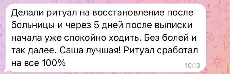 [#отзыв](?q=%23%D0%BE%D1%82%D0%B7%D1%8B%D0%B2) на ритуал «реабилитация», я в …