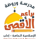 التعلم بالحب واللعب في جو إسلامي …