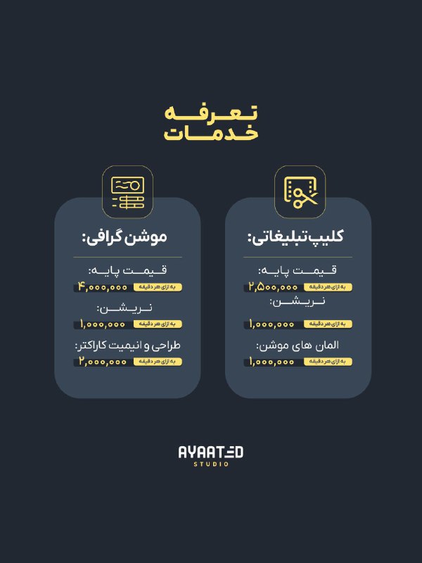 ***?*** تعرفه های استودیو آیات