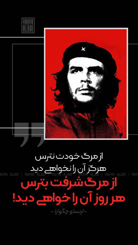 از مرگ خودت نترس، هرگز آن …